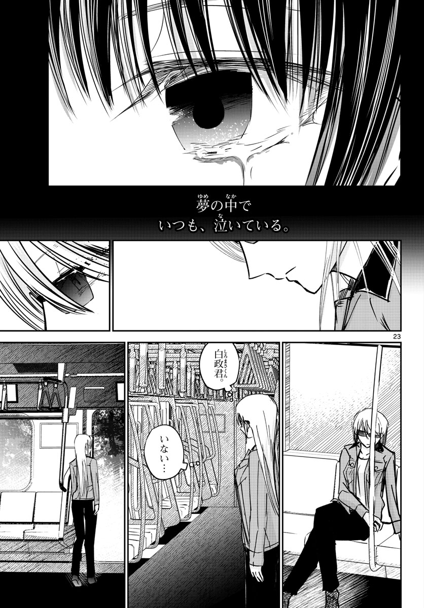 Life Maker Chapter 23 page 23 - nihonkuni.com