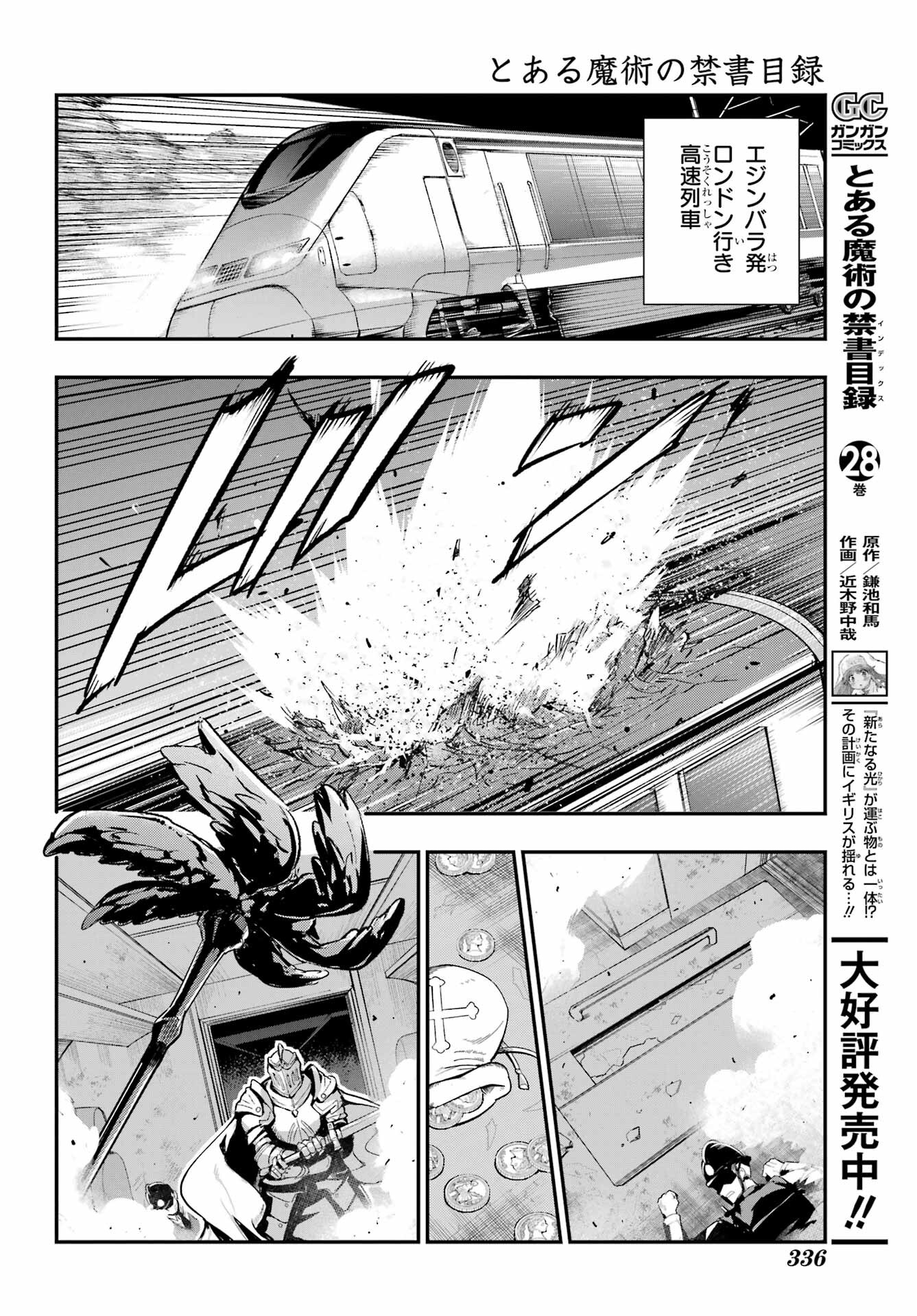 TOARU MAJUTSU NO KINSHO MOKUROKU Chapter 180 - Page 14