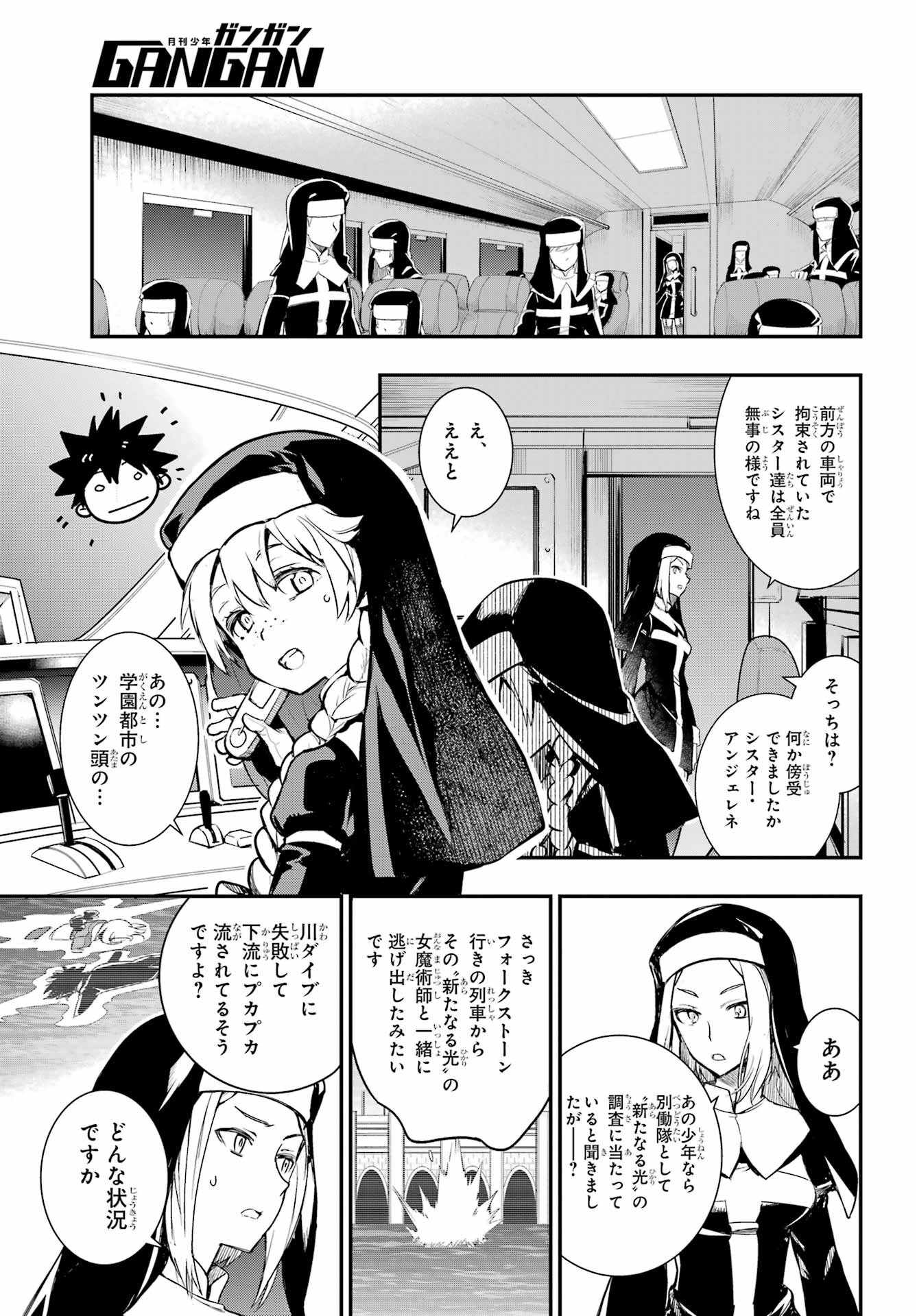 TOARU MAJUTSU NO KINSHO MOKUROKU Chapter 180 - Page 17