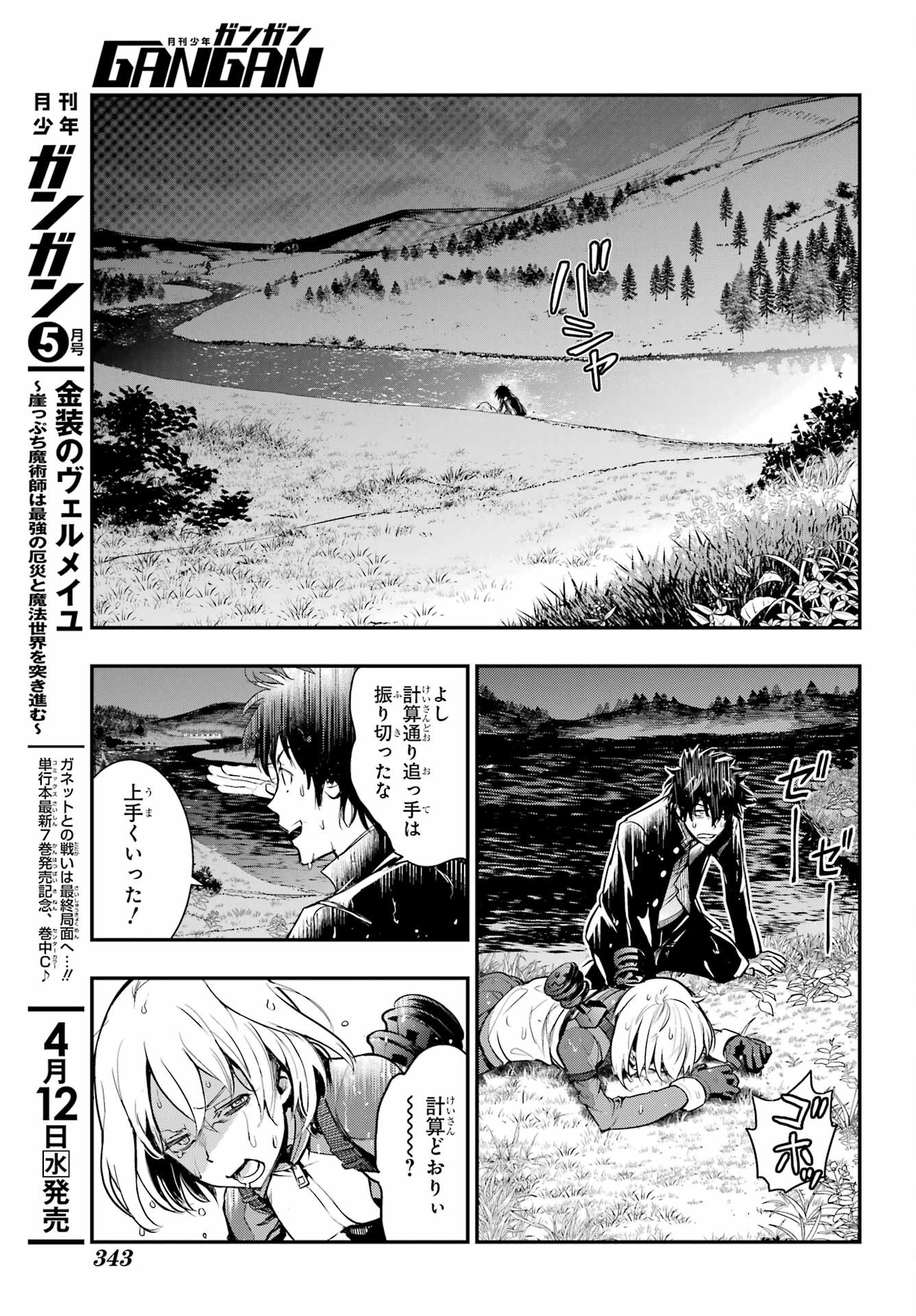 TOARU MAJUTSU NO KINSHO MOKUROKU Chapter 180 - Page 21
