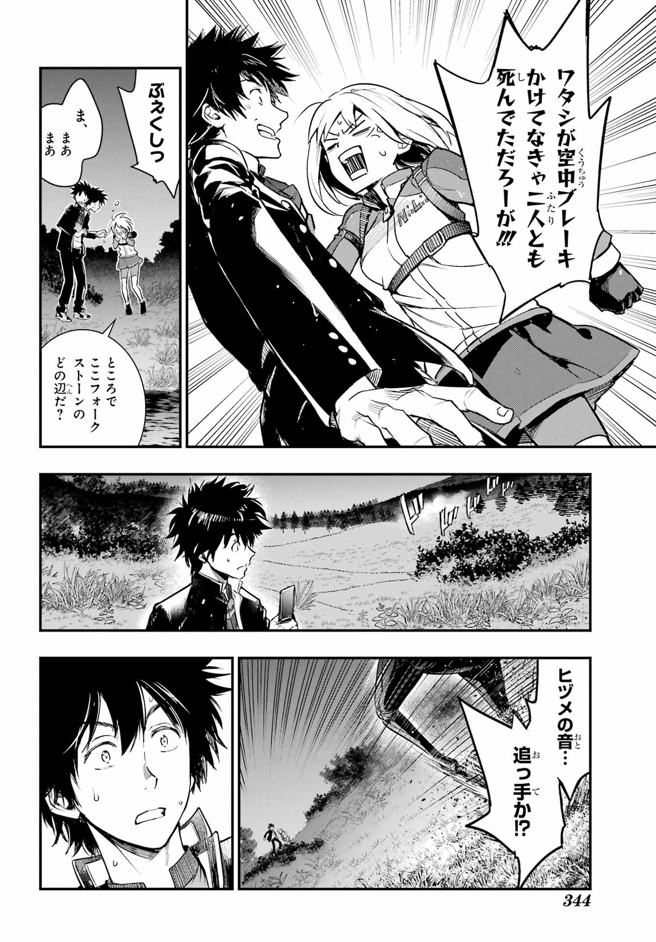 TOARU MAJUTSU NO KINSHO MOKUROKU Chapter 180 - Page 22
