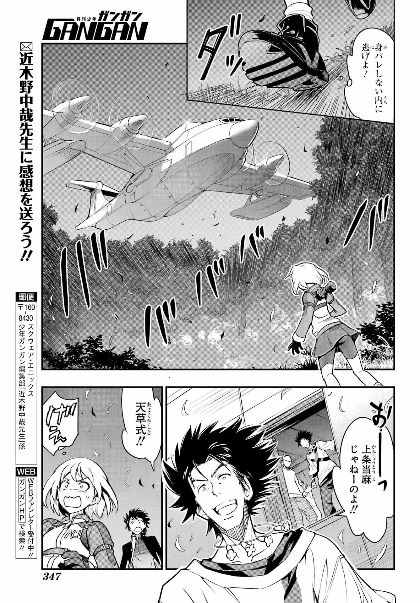 TOARU MAJUTSU NO KINSHO MOKUROKU Chapter 180 - Page 25