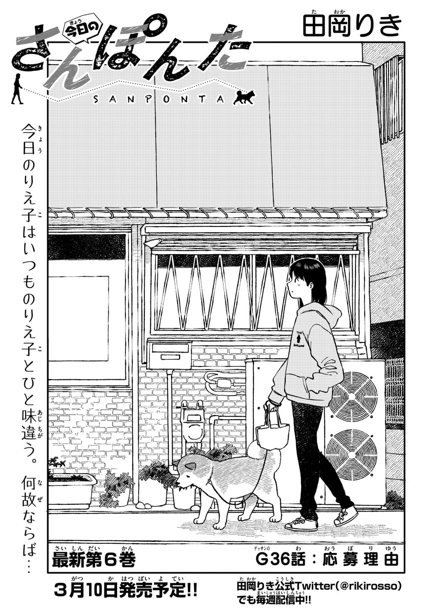 Read KYOU NO SANPONTA Chapter 36 [High Quality / Full] - Page 1 - nicomanga.com