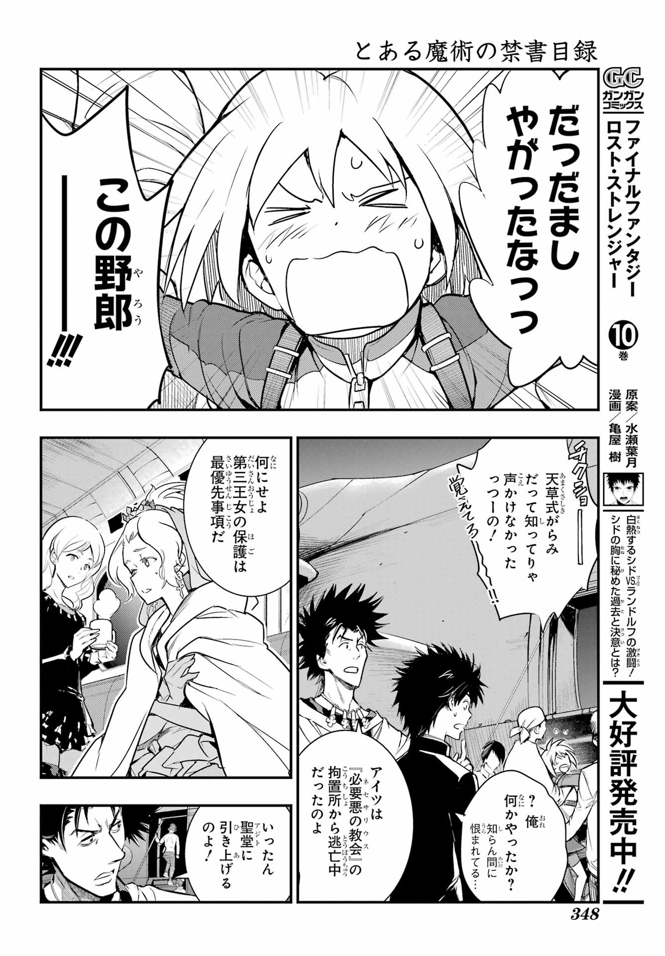 TOARU MAJUTSU NO KINSHO MOKUROKU Chapter 180 - Page 26