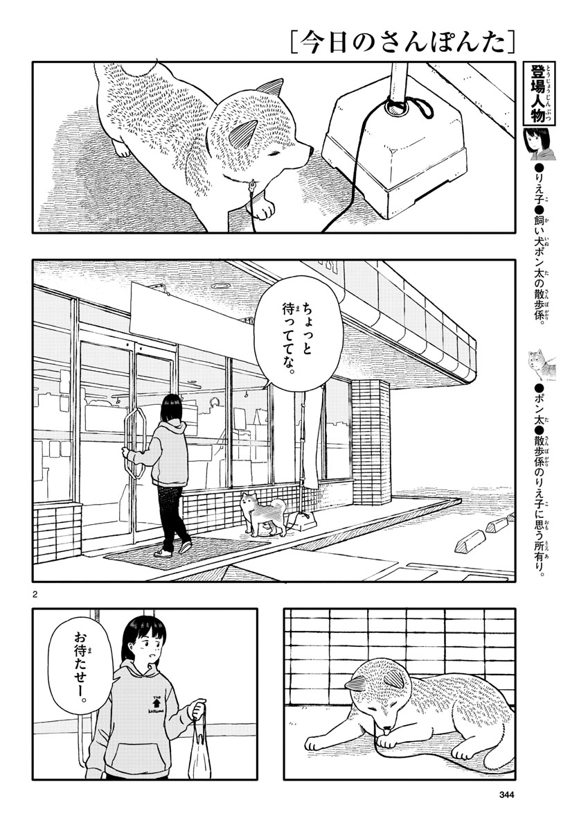 Read KYOU NO SANPONTA Chapter 36 [High Quality / Full] - Page 2 - nicomanga.com