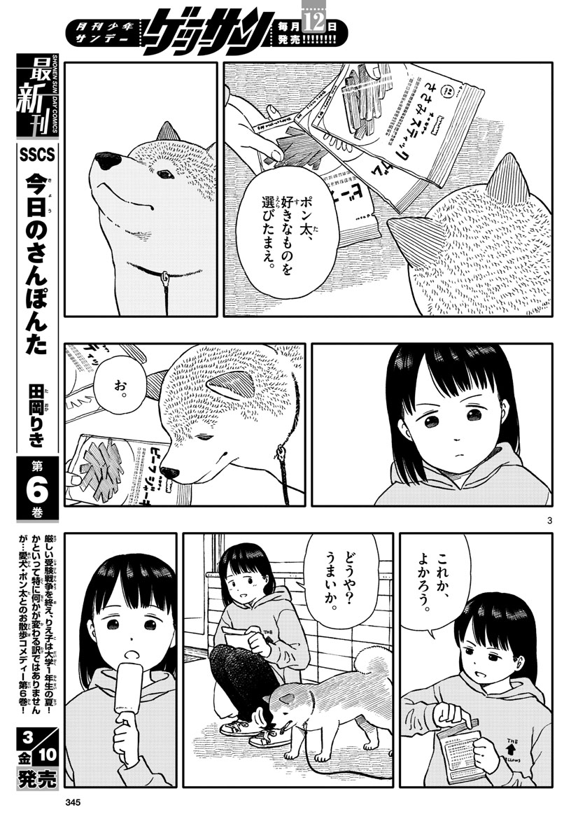 Read KYOU NO SANPONTA Chapter 36 [High Quality / Full] - Page 3 - nicomanga.com