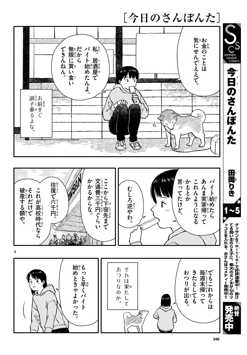 Read KYOU NO SANPONTA Chapter 36 [High Quality / Full] - Page 4 - nicomanga.com