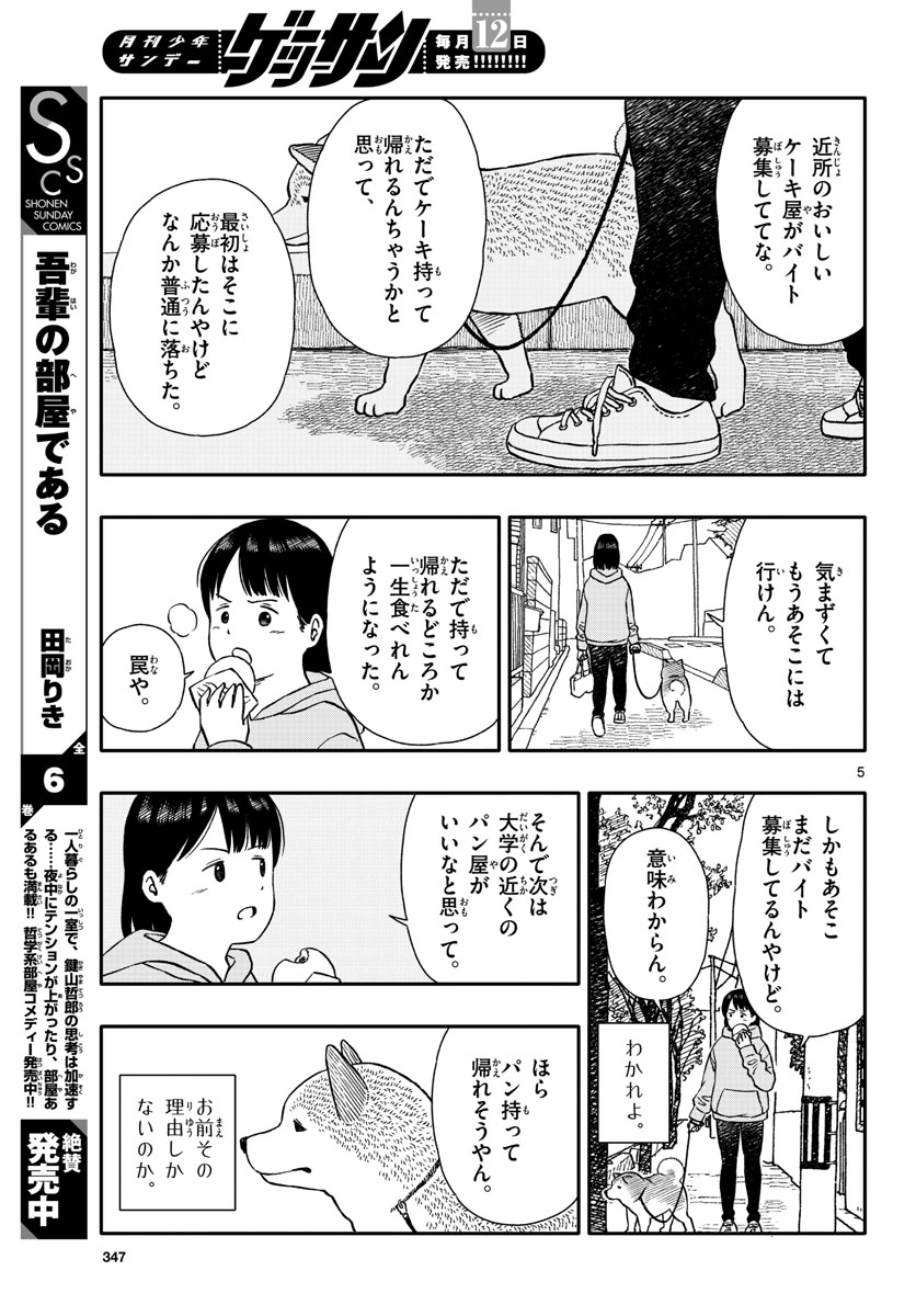 Read KYOU NO SANPONTA Chapter 36 [High Quality / Full] - Page 5 - nicomanga.com
