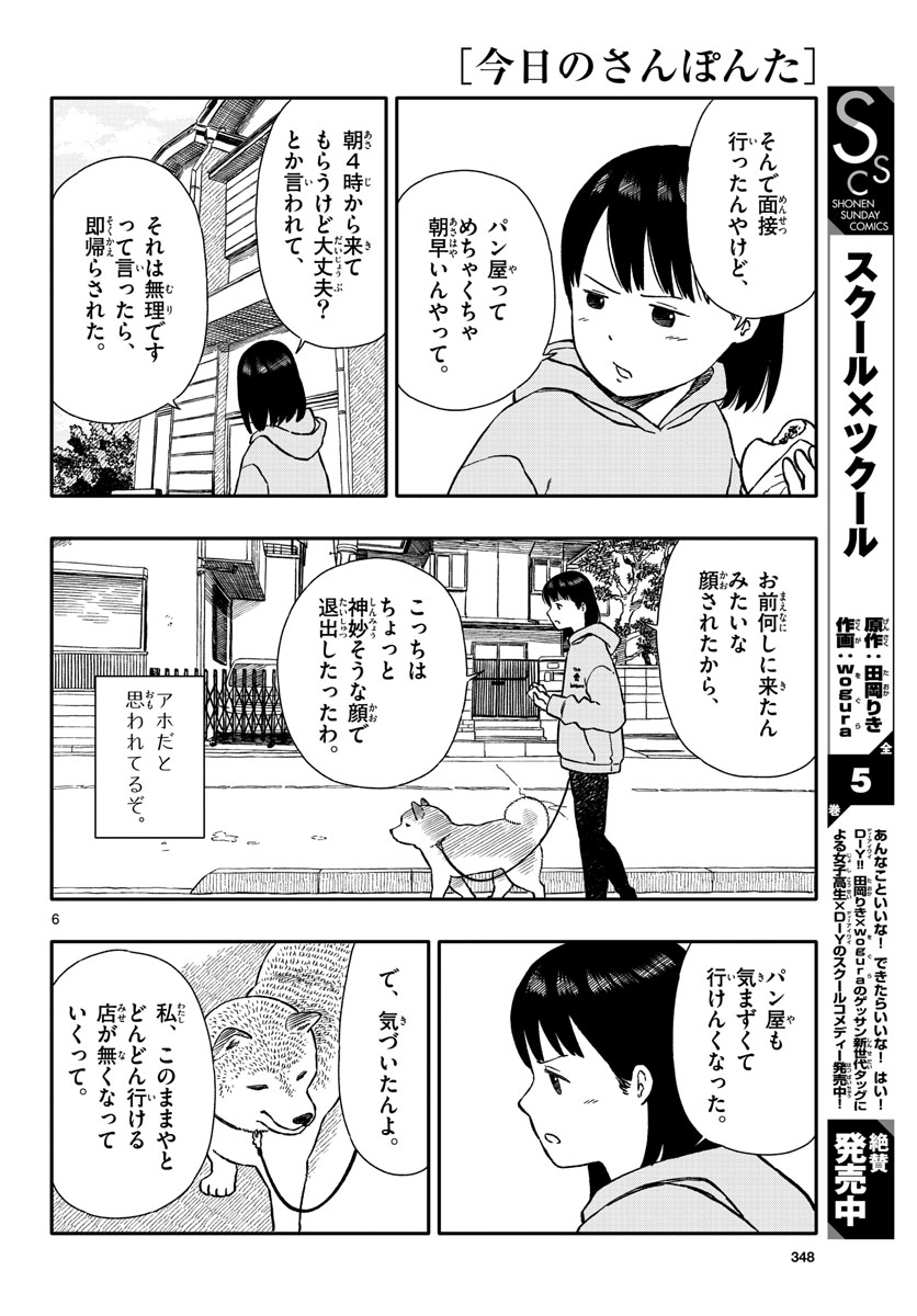 Read KYOU NO SANPONTA Chapter 36 [High Quality / Full] - Page 6 - nicomanga.com