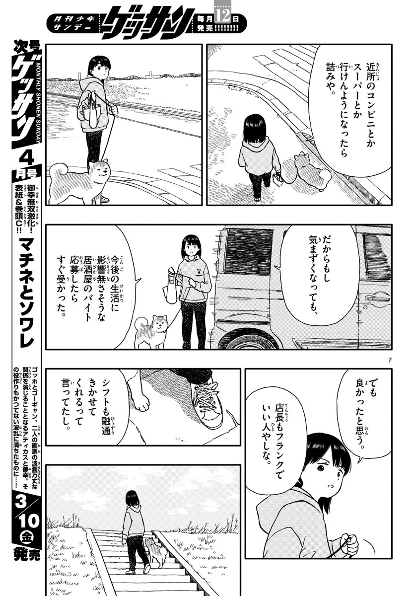 Read KYOU NO SANPONTA Chapter 36 [High Quality / Full] - Page 7 - nicomanga.com