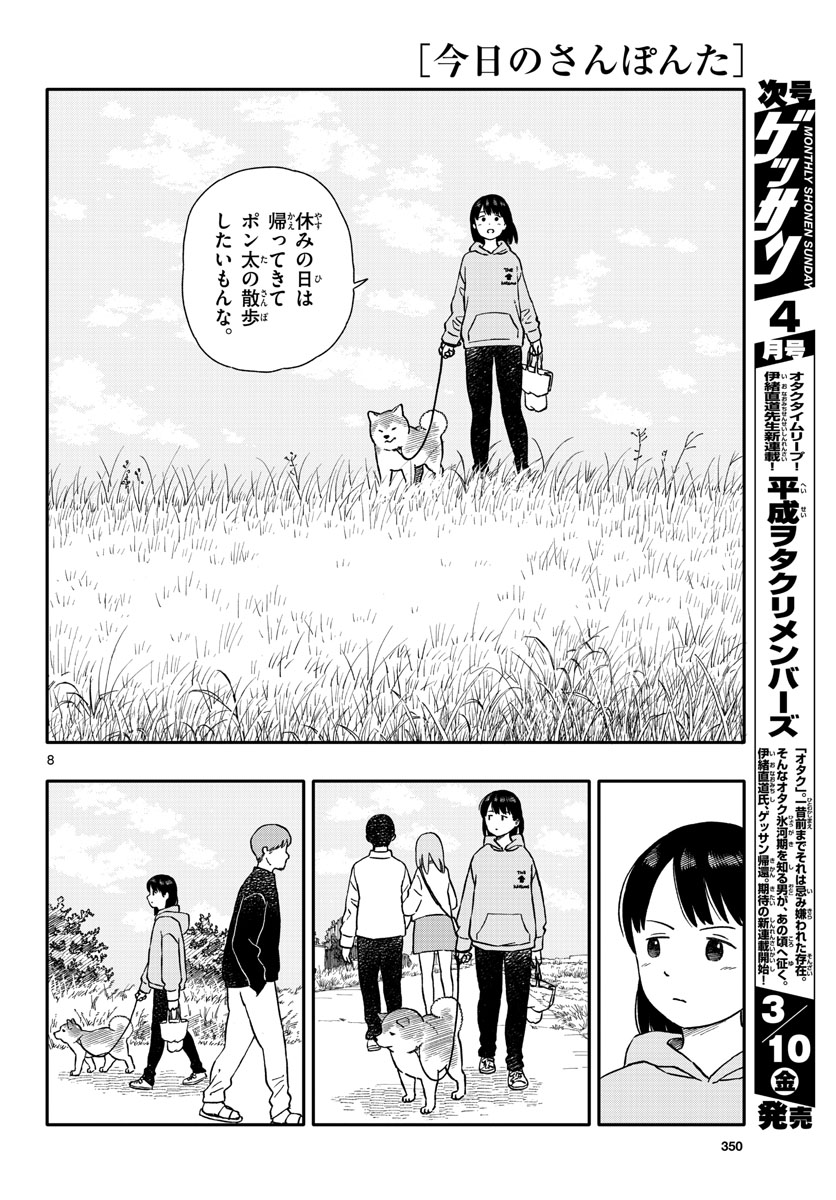 Read KYOU NO SANPONTA Chapter 36 [High Quality / Full] - Page 8 - nicomanga.com