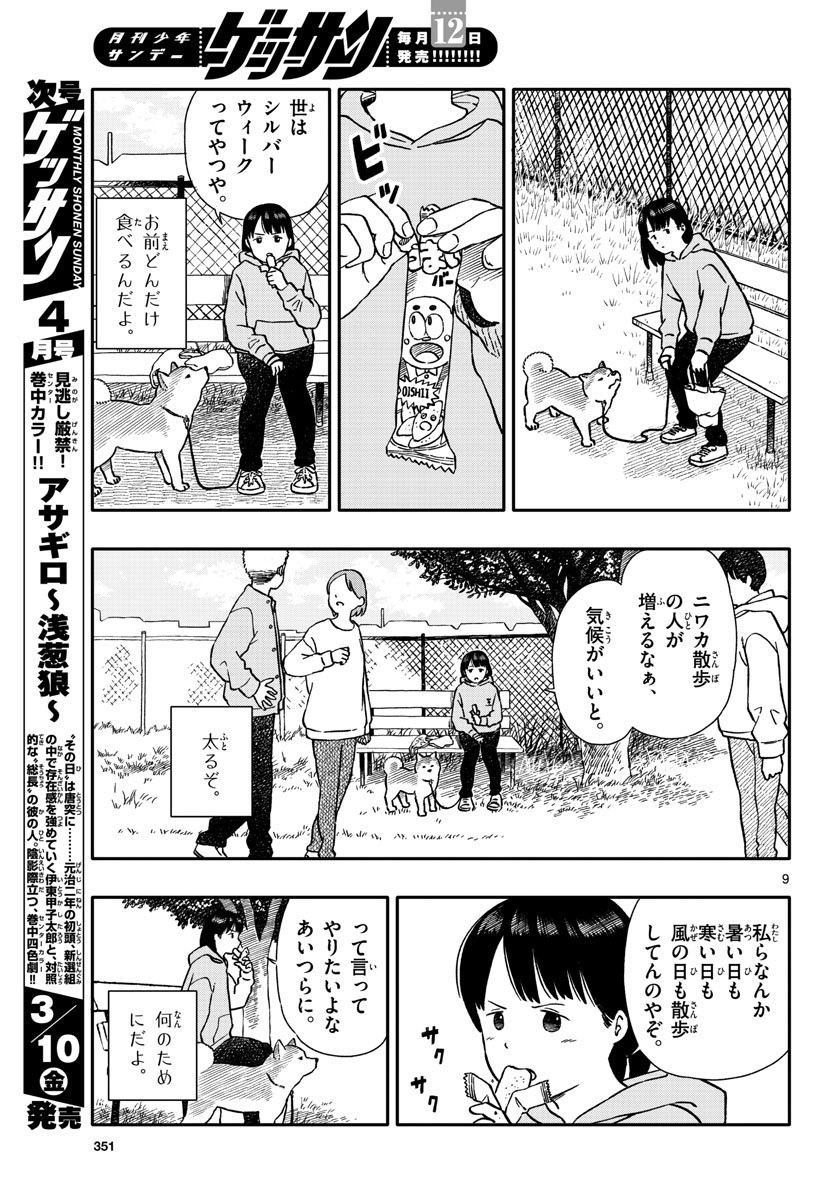 Read KYOU NO SANPONTA Chapter 36 [High Quality / Full] - Page 9 - nicomanga.com