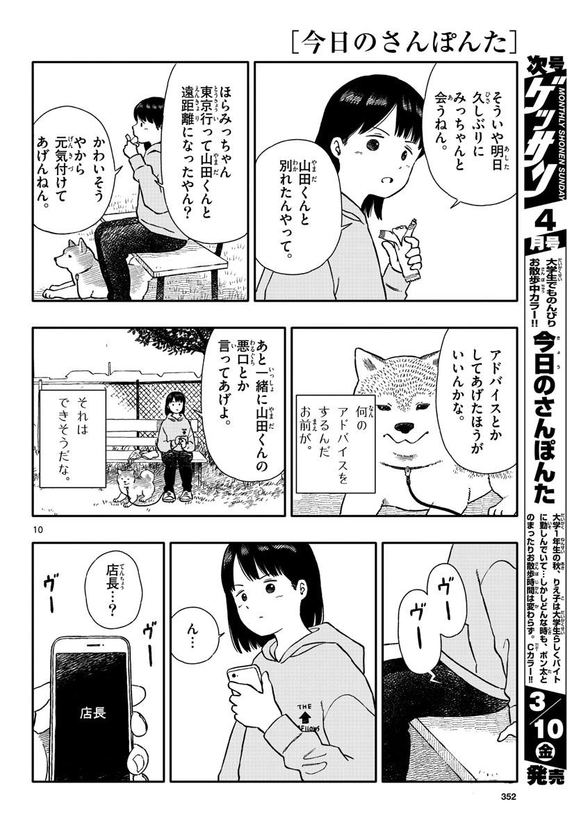 Read KYOU NO SANPONTA Chapter 36 [High Quality / Full] - Page 10 - nicomanga.com