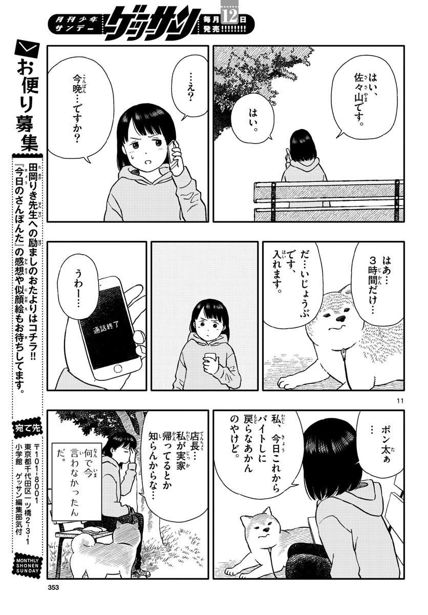 Read KYOU NO SANPONTA Chapter 36 [High Quality / Full] - Page 11 - nicomanga.com