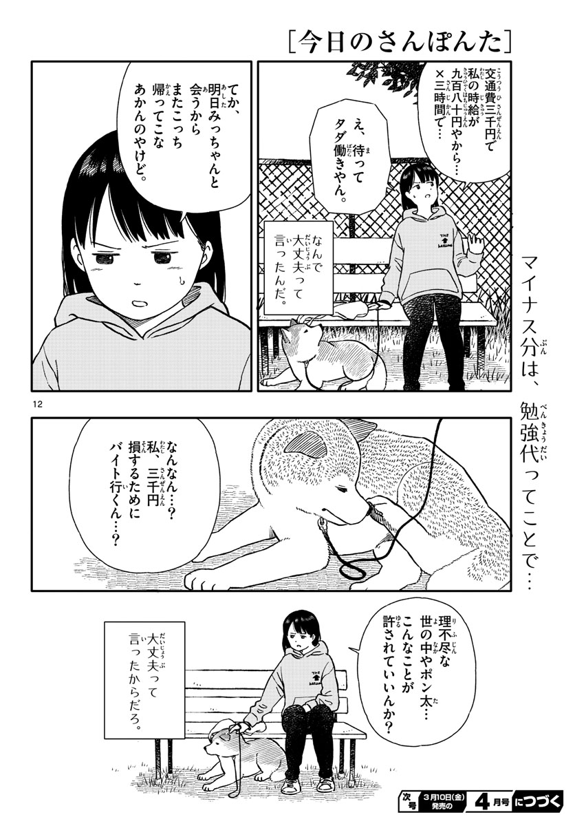 Read KYOU NO SANPONTA Chapter 36 [High Quality / Full] - Page 12 - nicomanga.com