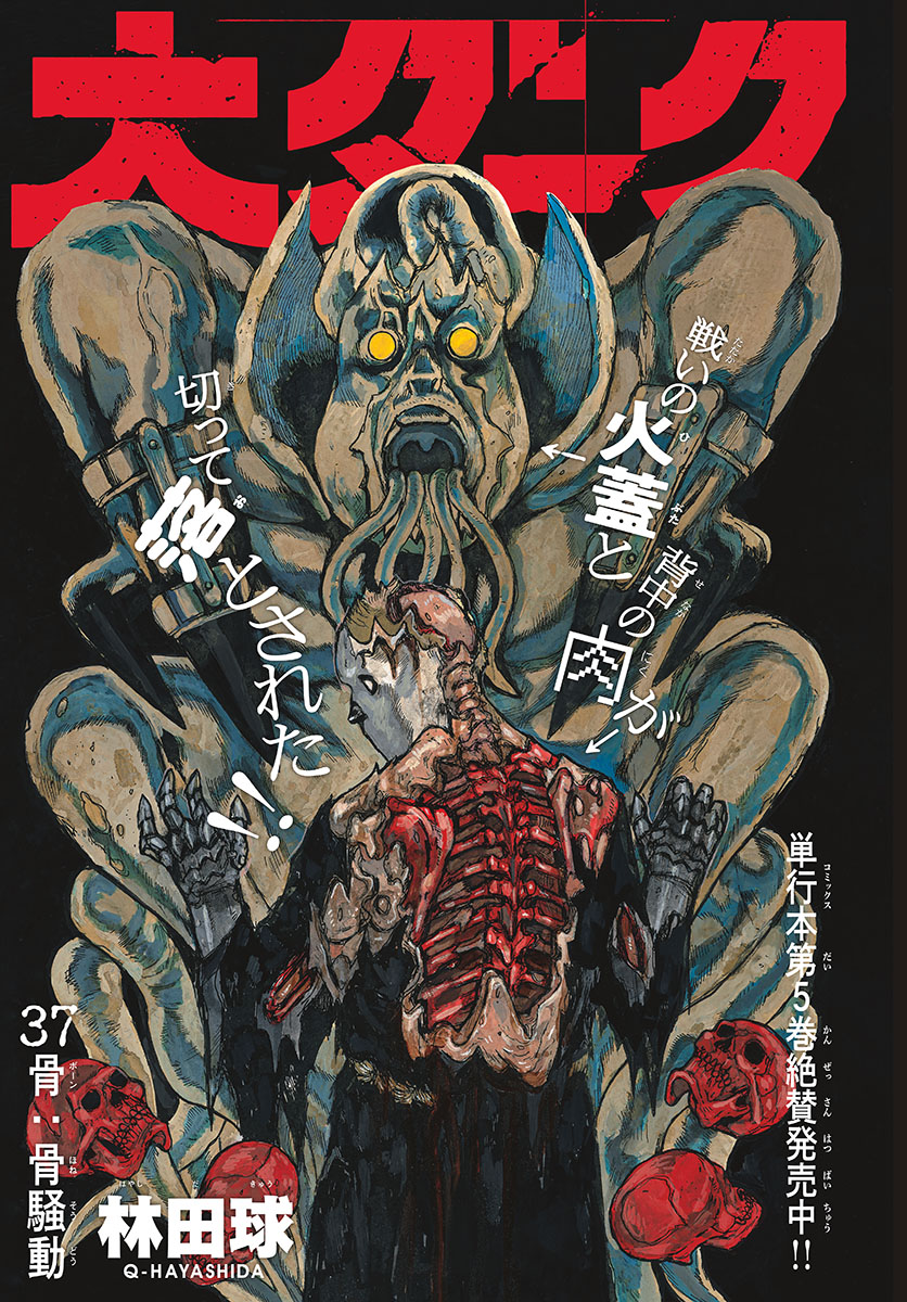 Dai Dark Chapter 37 page 1 - nihonkuni.com