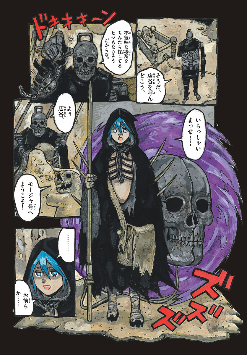 Dai Dark Chapter 37 page 3 - nihonkuni.com