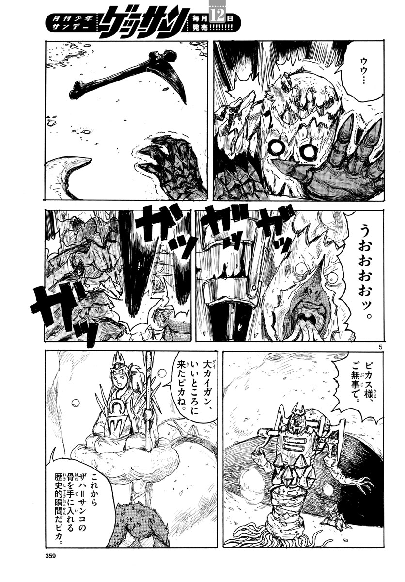 Dai Dark Chapter 37 page 5 - nihonkuni.com