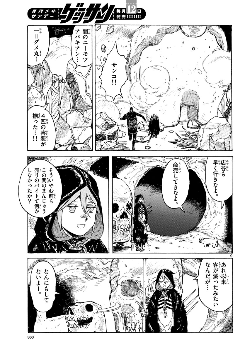 Dai Dark Chapter 37 page 9 - nihonkuni.com