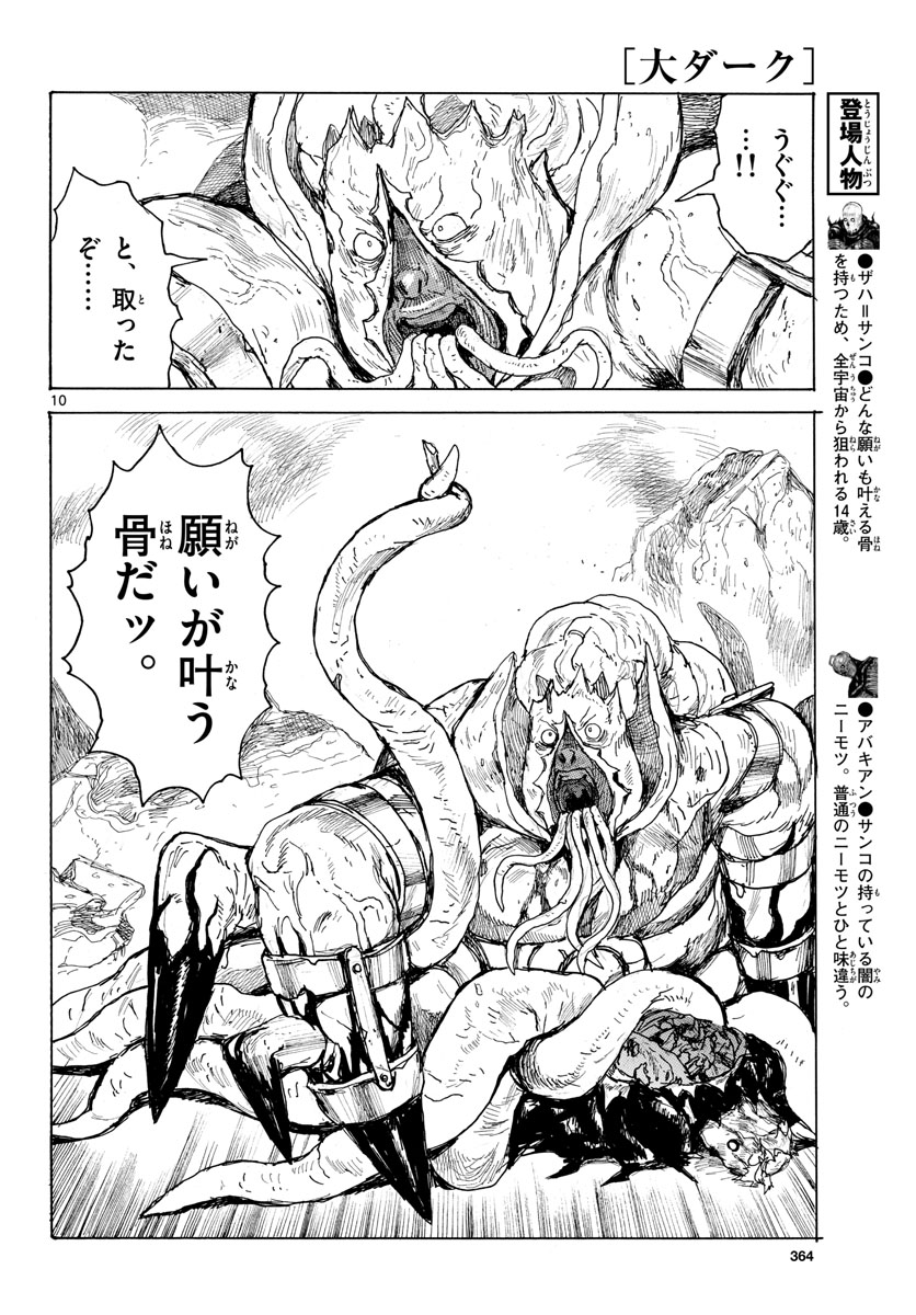 Dai Dark Chapter 37 page 10 - nihonkuni.com