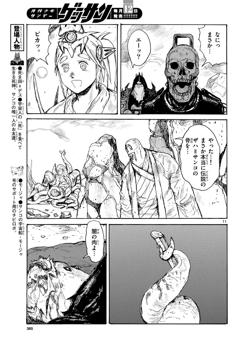 Dai Dark Chapter 37 page 11 - nihonkuni.com