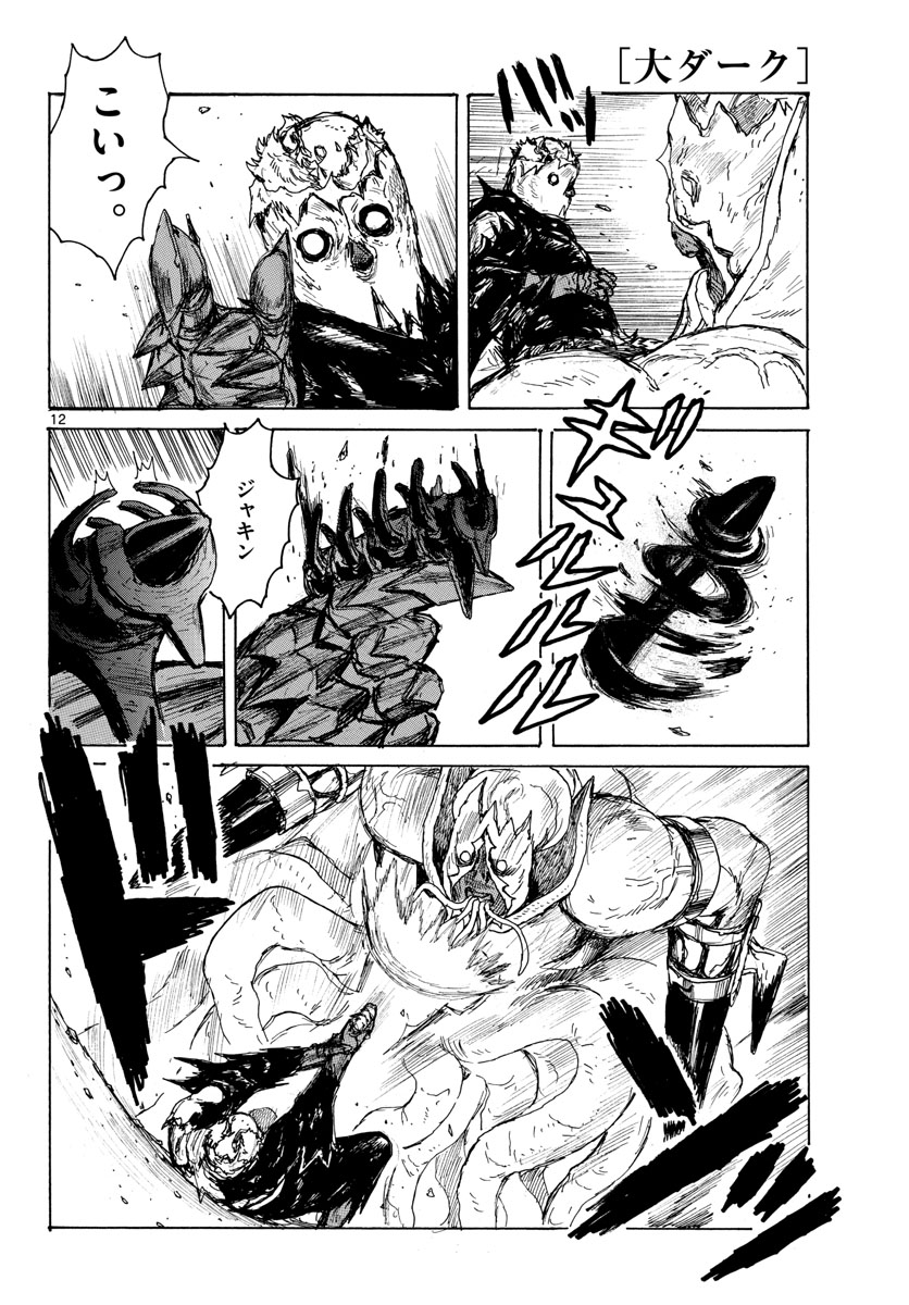Dai Dark Chapter 37 page 12 - nihonkuni.com