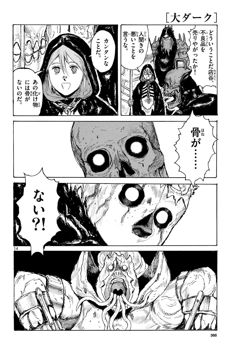 Dai Dark Chapter 37 page 14 - nihonkuni.com