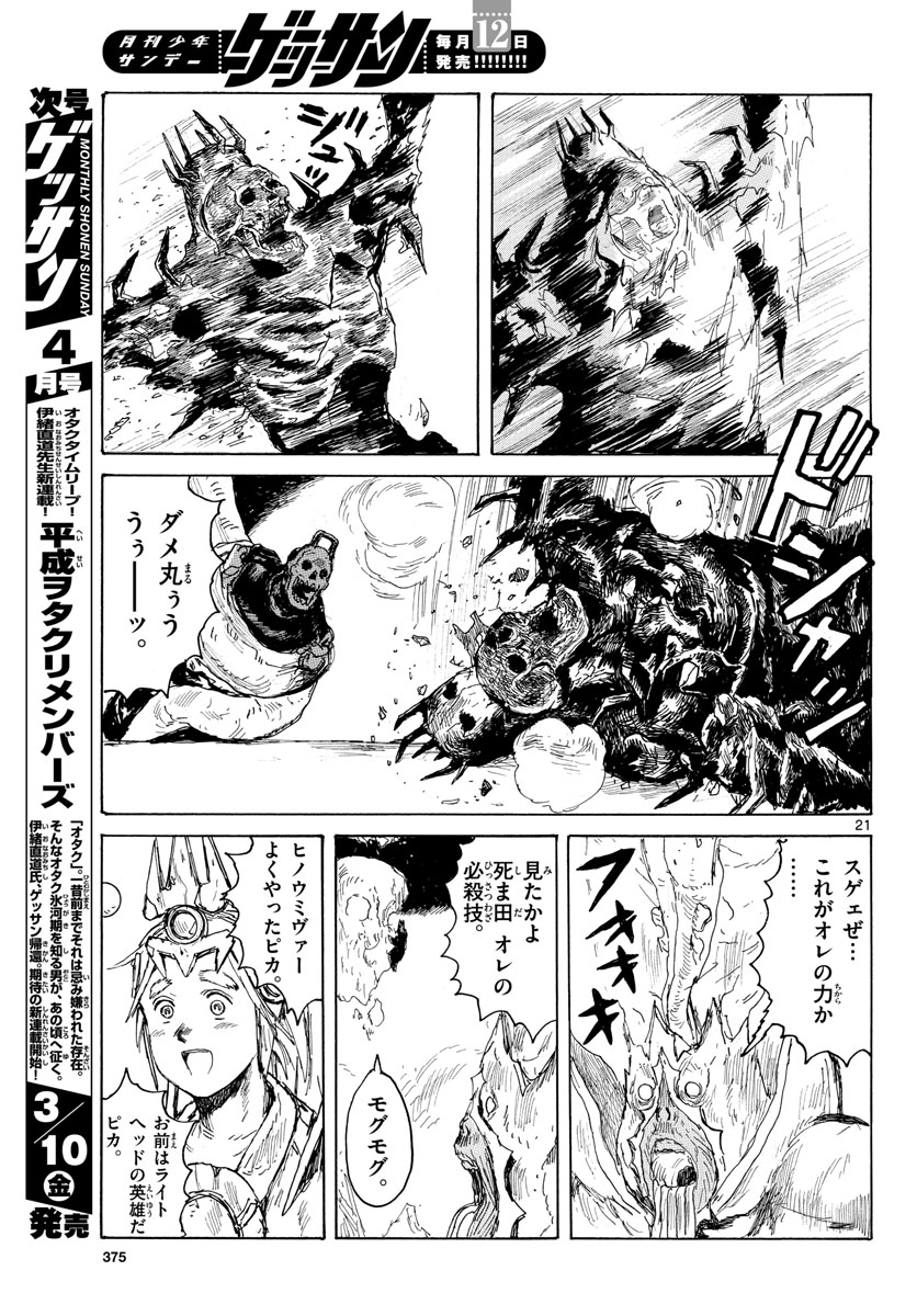 Dai Dark Chapter 37 page 21 - nihonkuni.com
