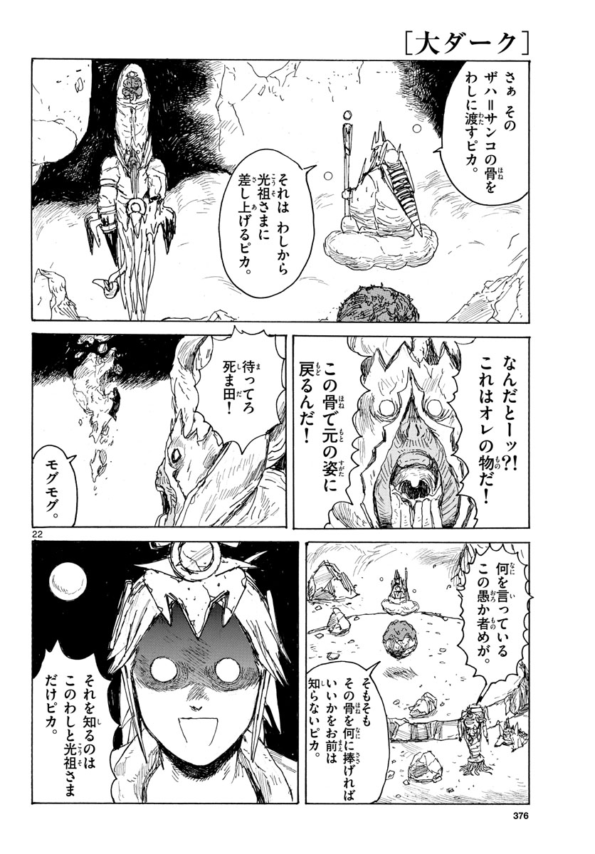Dai Dark Chapter 37 page 22 - nihonkuni.com