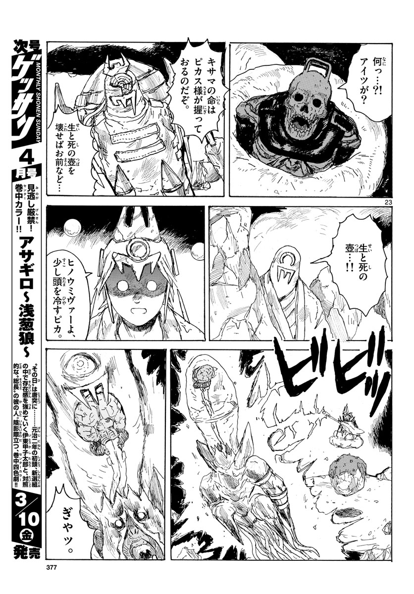 Dai Dark Chapter 37 page 23 - nihonkuni.com