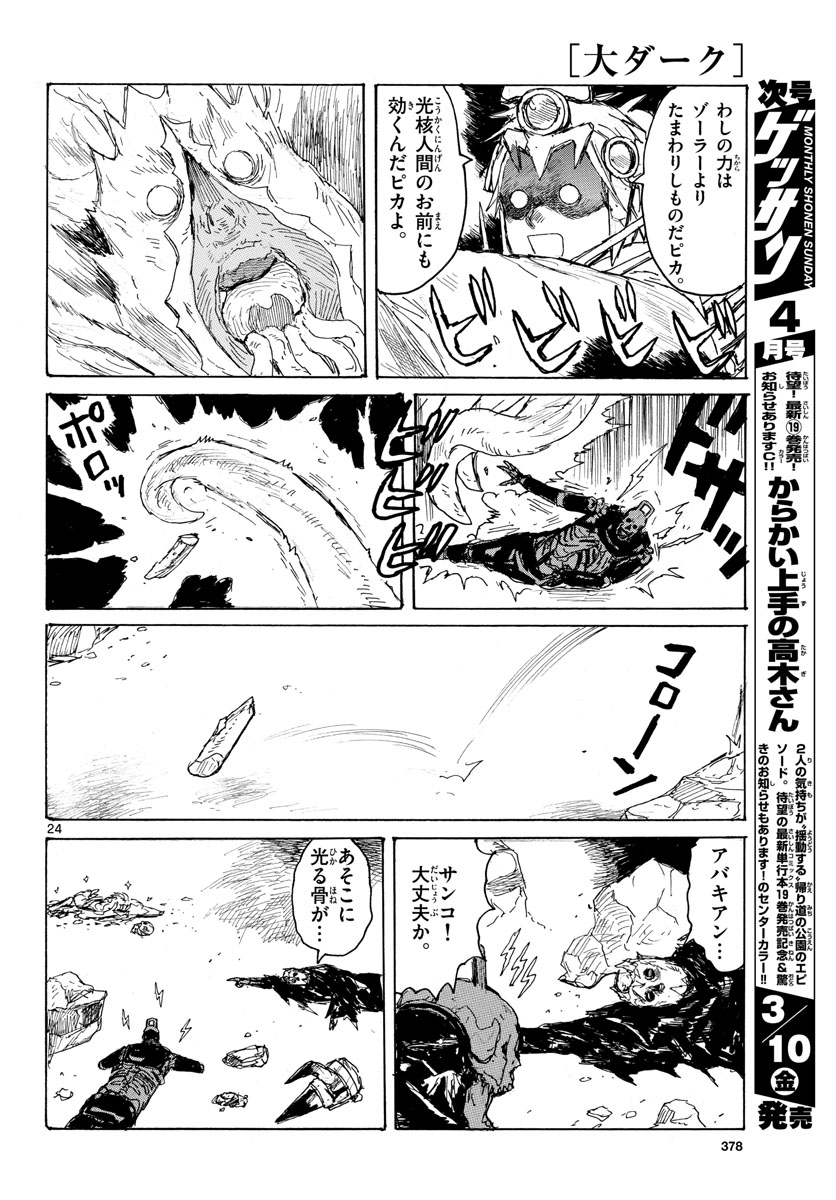 Dai Dark Chapter 37 page 24 - nihonkuni.com