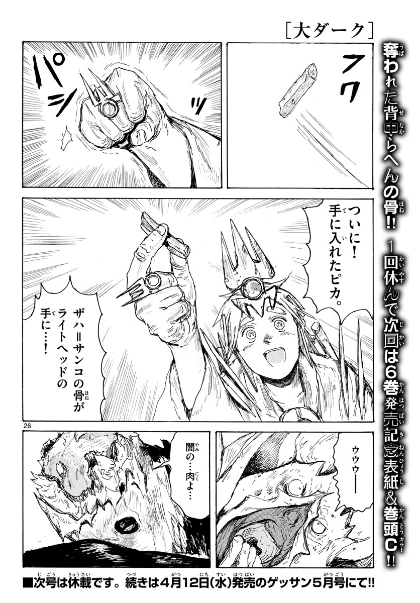 Dai Dark Chapter 37 page 26 - nihonkuni.com