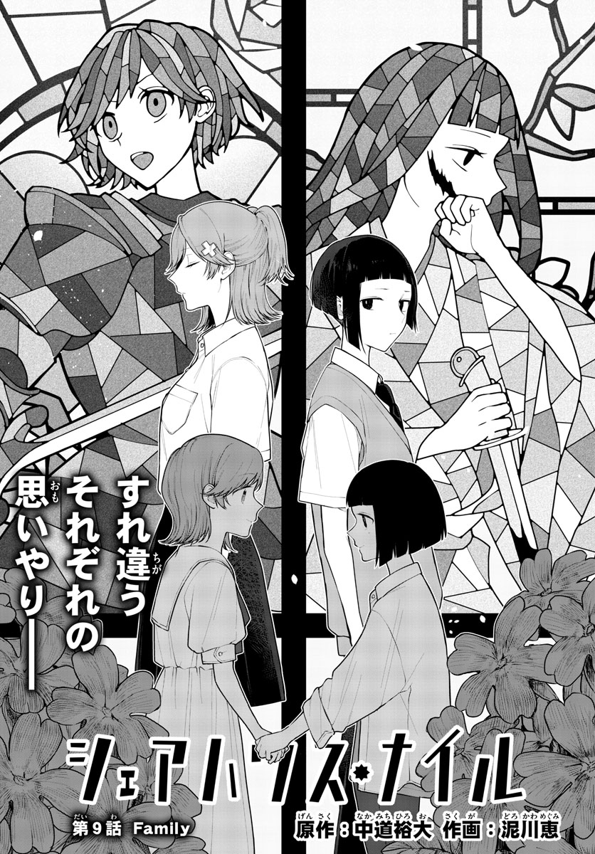 Sharehouse Nile Chap 9 - Pic 1