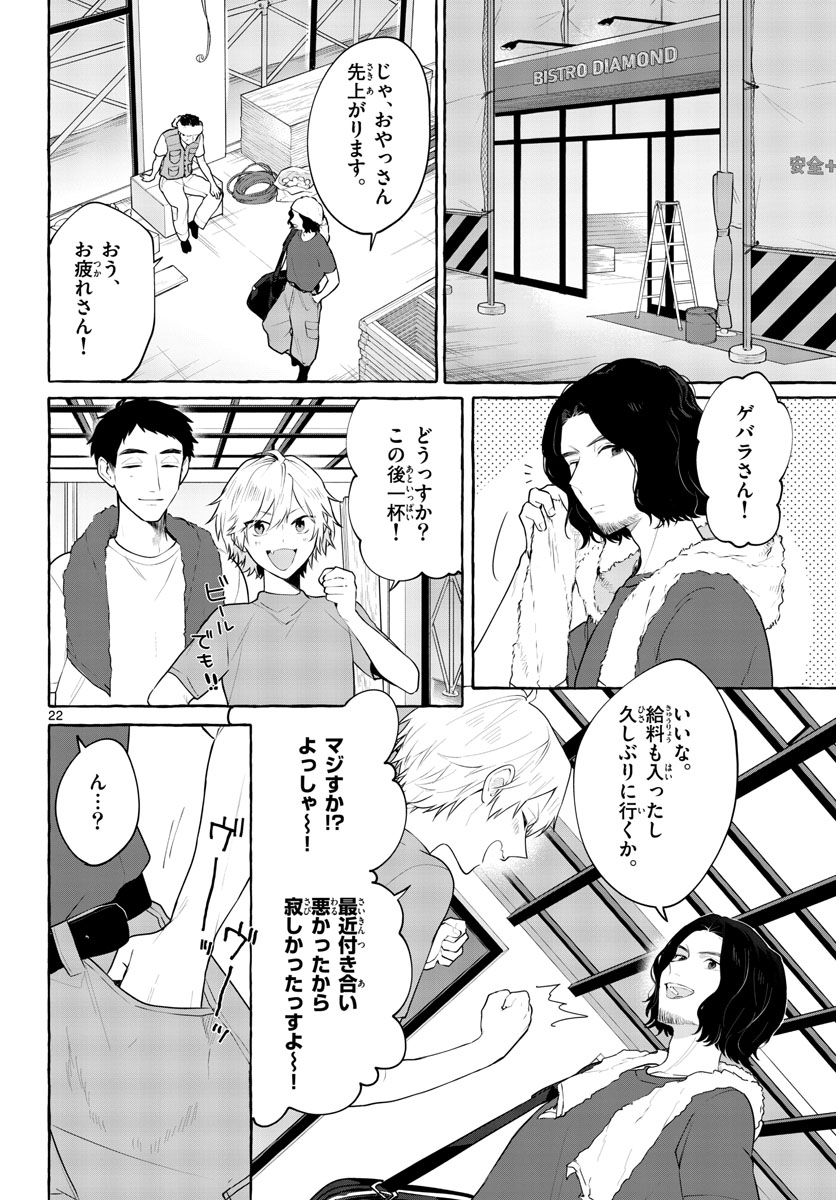 Sharehouse Nile Chap 9 - Pic 22
