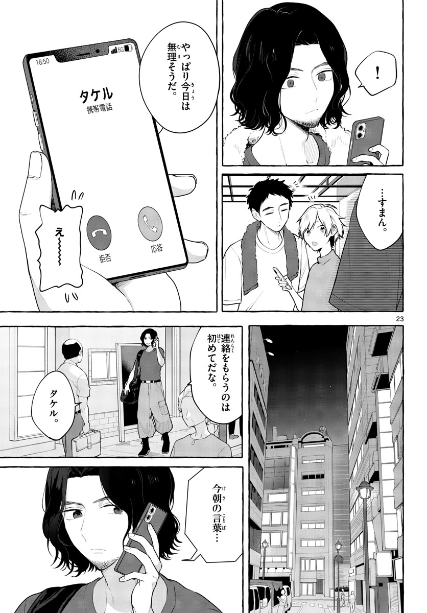 Sharehouse Nile Chap 9 - Pic 23