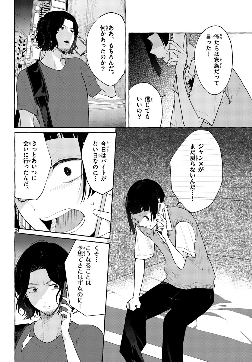 Sharehouse Nile Chap 9 - Pic 24