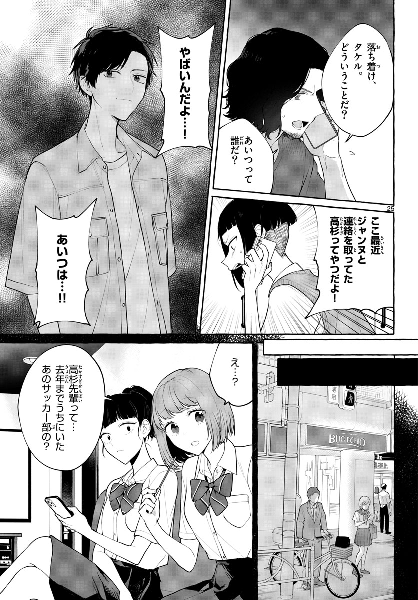 Sharehouse Nile Chap 9 - Pic 25