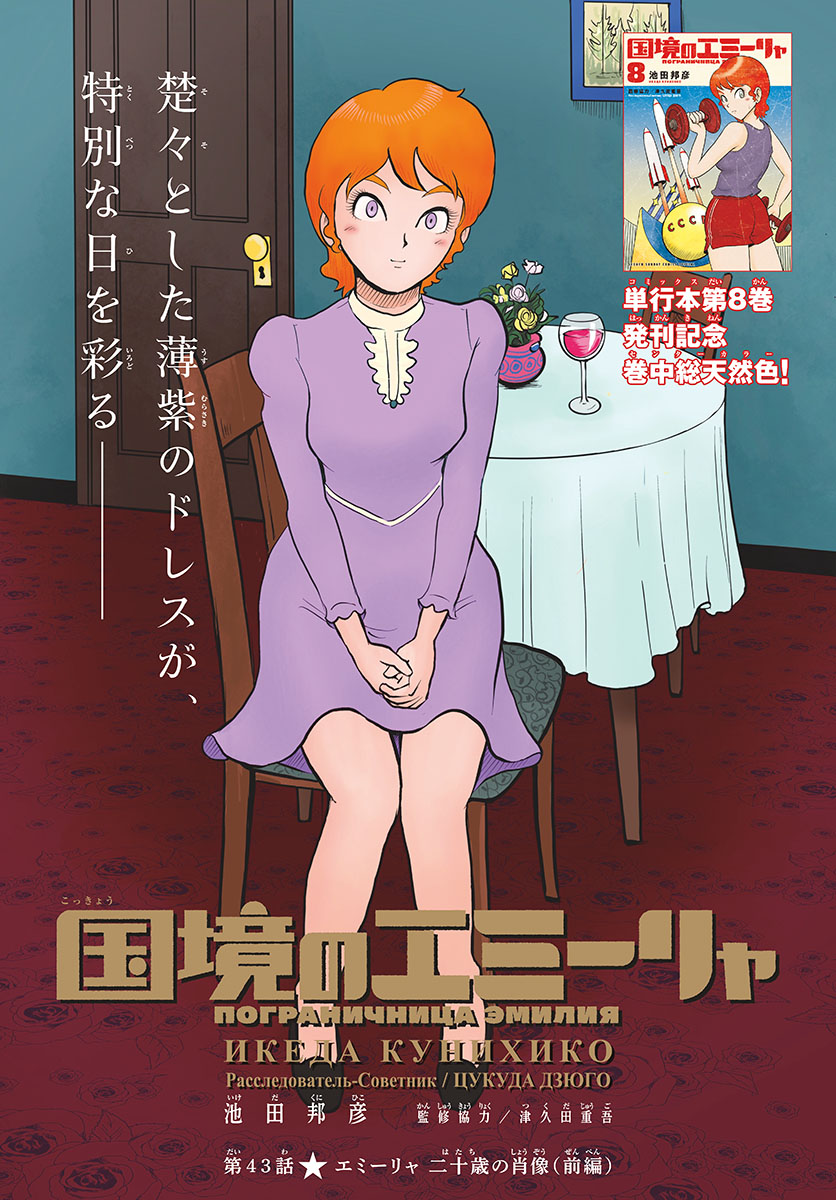 Read KOKKYOU NO EMIIRYA Chapter 43 [High Quality / Full] - Page 1 - nicomanga.com