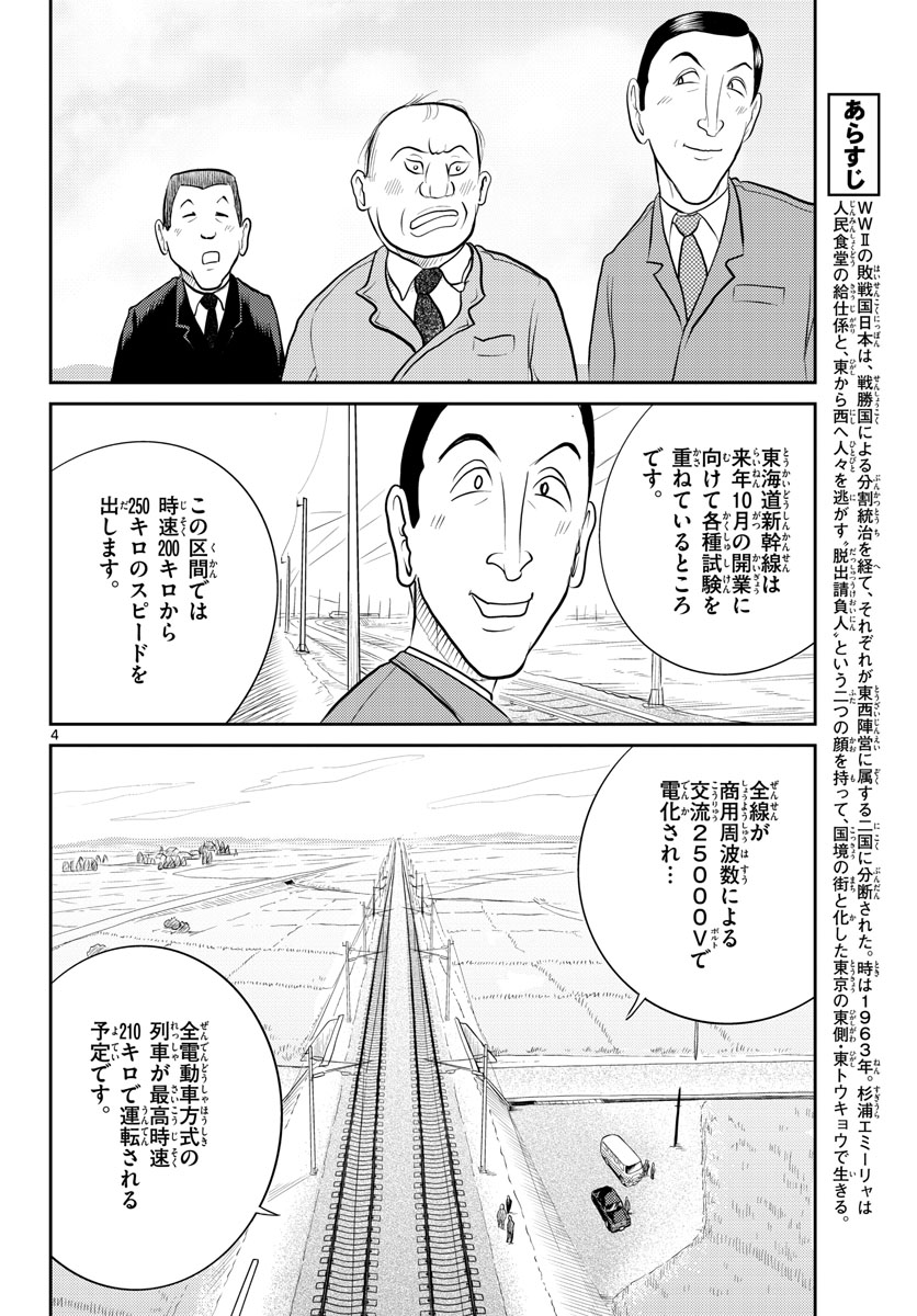 Read KOKKYOU NO EMIIRYA Chapter 43 [High Quality / Full] - Page 4 - nicomanga.com