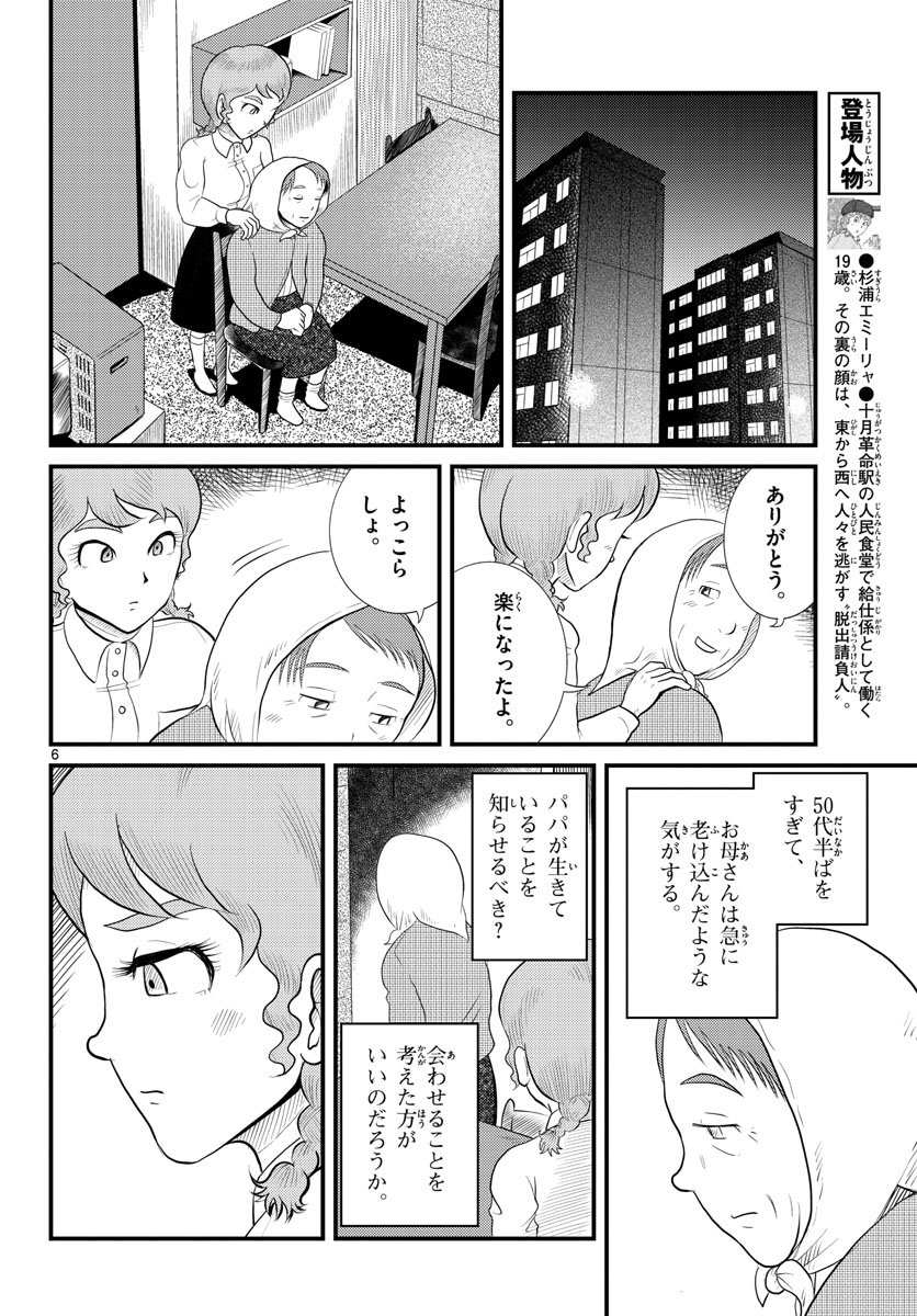 Read KOKKYOU NO EMIIRYA Chapter 43 [High Quality / Full] - Page 6 - nicomanga.com