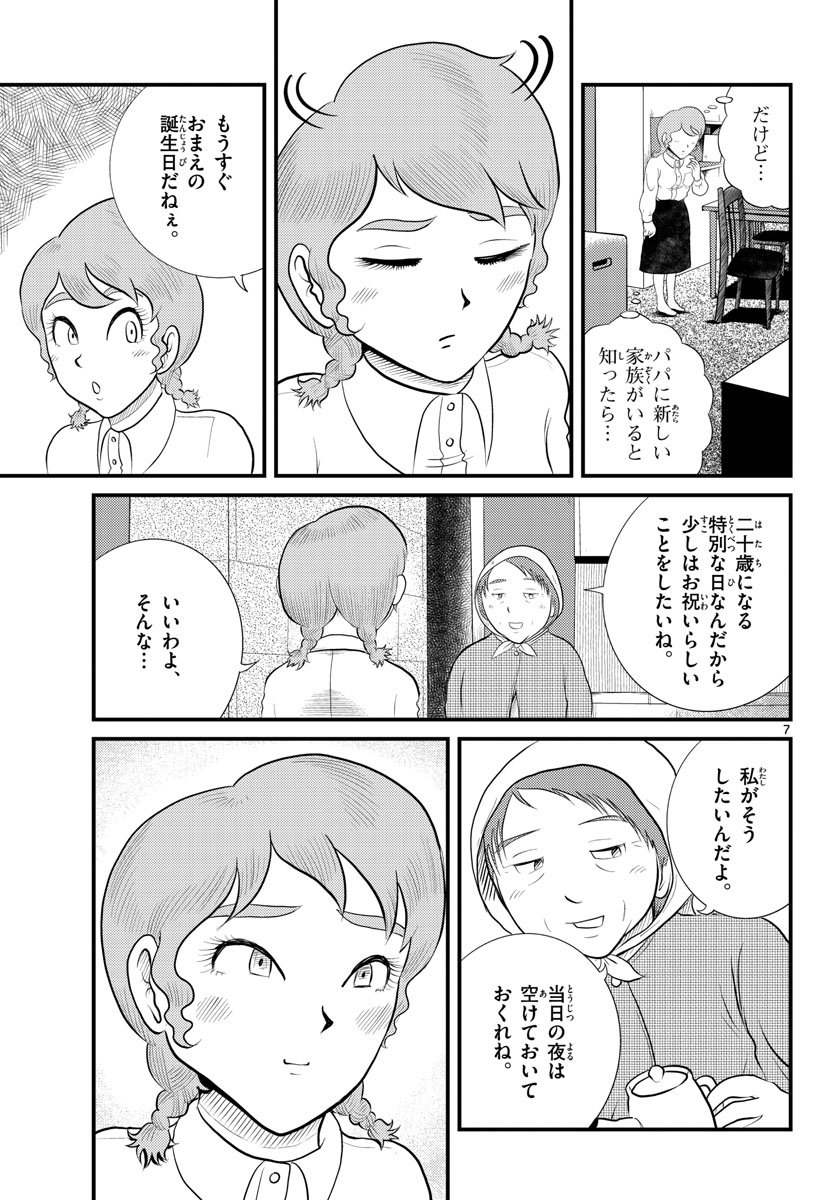 Read KOKKYOU NO EMIIRYA Chapter 43 [High Quality / Full] - Page 7 - nicomanga.com