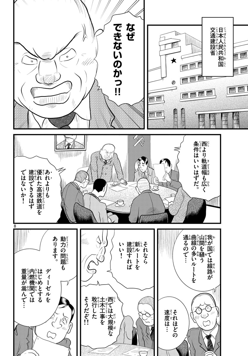 Read KOKKYOU NO EMIIRYA Chapter 43 [High Quality / Full] - Page 8 - nicomanga.com