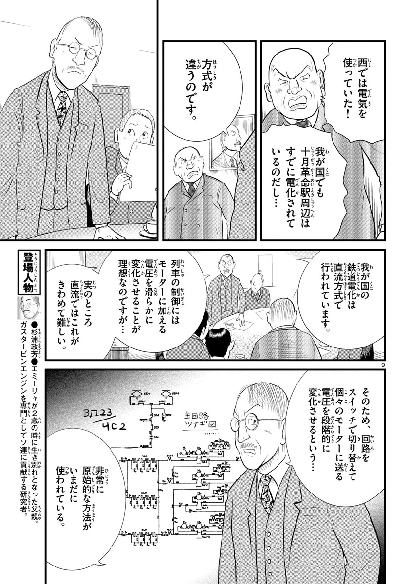 Read KOKKYOU NO EMIIRYA Chapter 43 [High Quality / Full] - Page 9 - nicomanga.com
