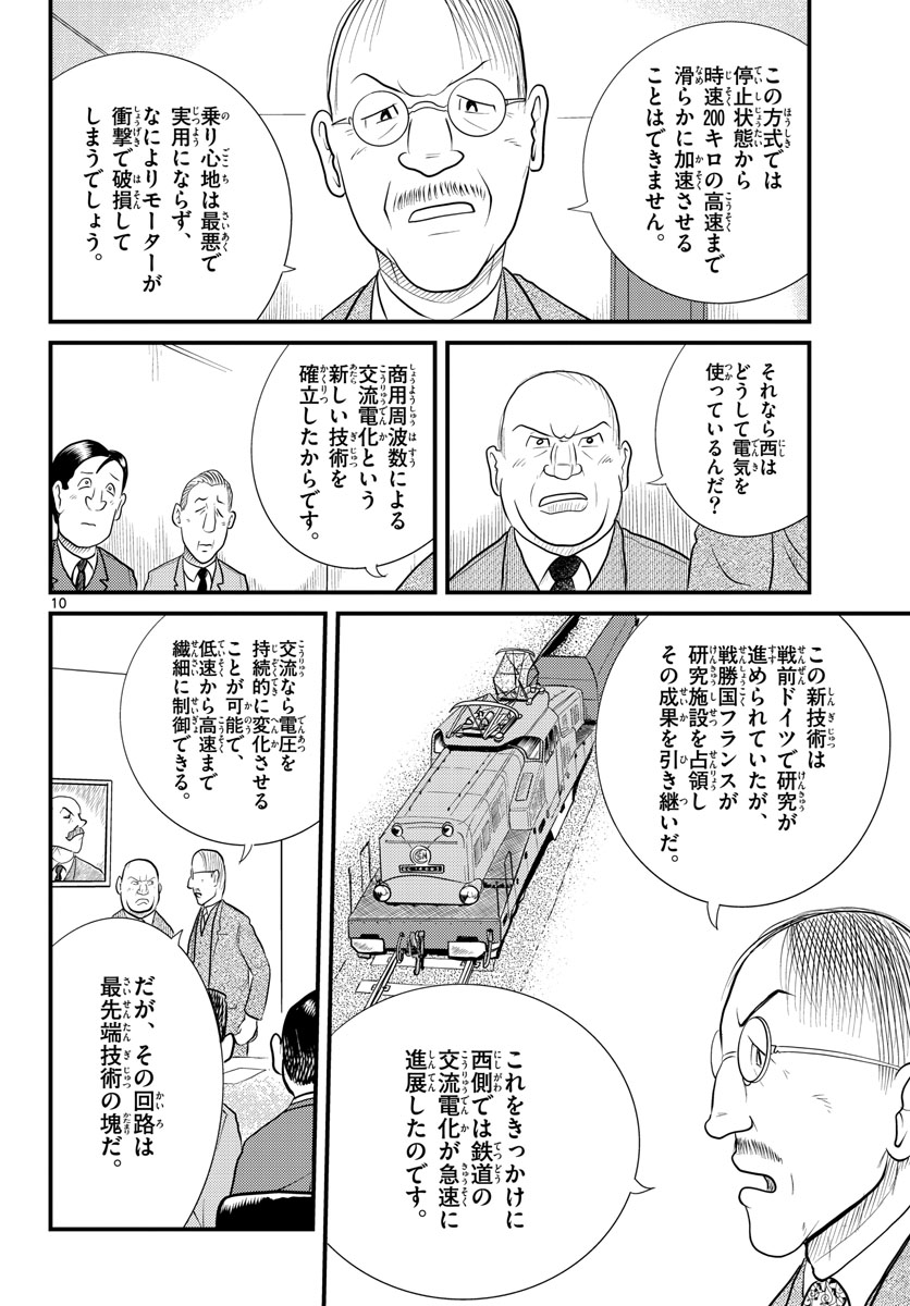 Read KOKKYOU NO EMIIRYA Chapter 43 [High Quality / Full] - Page 10 - nicomanga.com