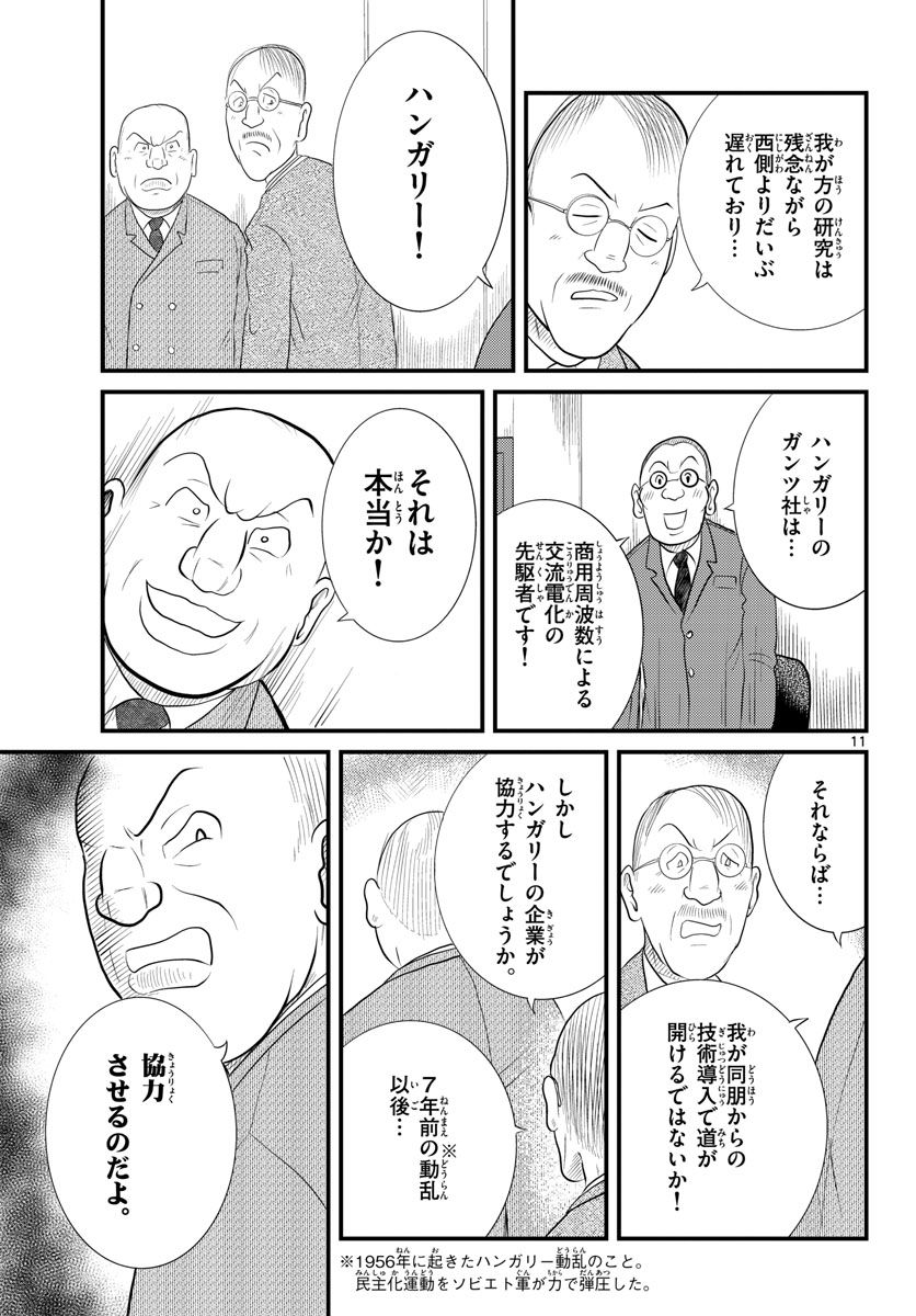 Read KOKKYOU NO EMIIRYA Chapter 43 [High Quality / Full] - Page 11 - nicomanga.com