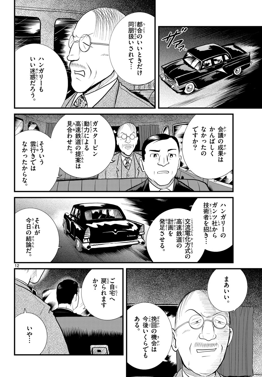 Read KOKKYOU NO EMIIRYA Chapter 43 [High Quality / Full] - Page 12 - nicomanga.com