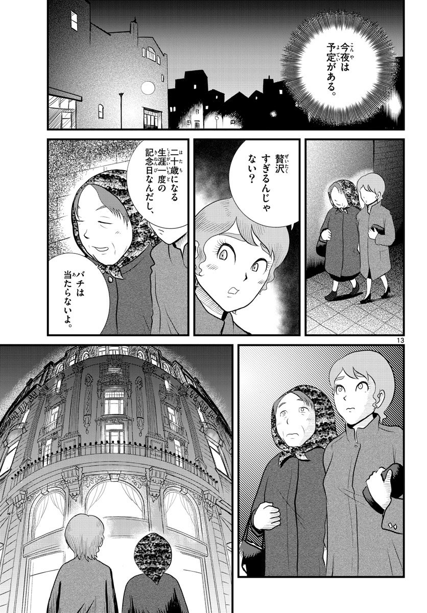 Read KOKKYOU NO EMIIRYA Chapter 43 [High Quality / Full] - Page 13 - nicomanga.com