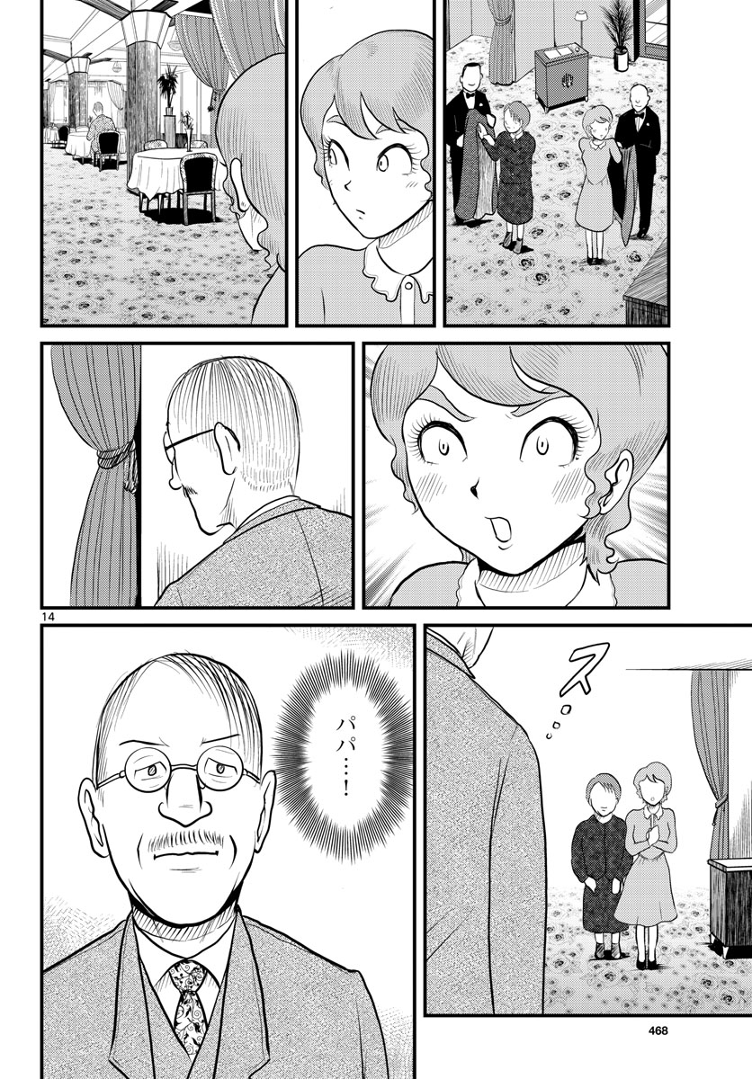 Read KOKKYOU NO EMIIRYA Chapter 43 [High Quality / Full] - Page 14 - nicomanga.com