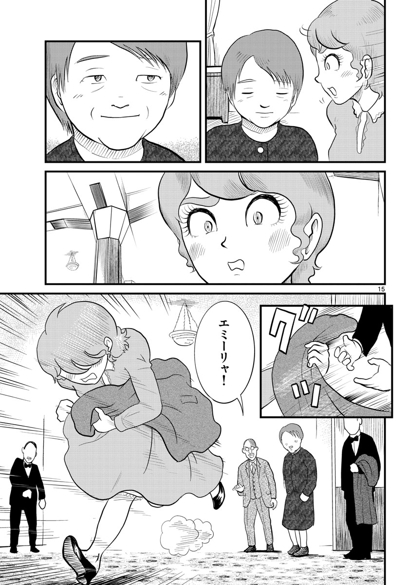 Read KOKKYOU NO EMIIRYA Chapter 43 [High Quality / Full] - Page 15 - nicomanga.com