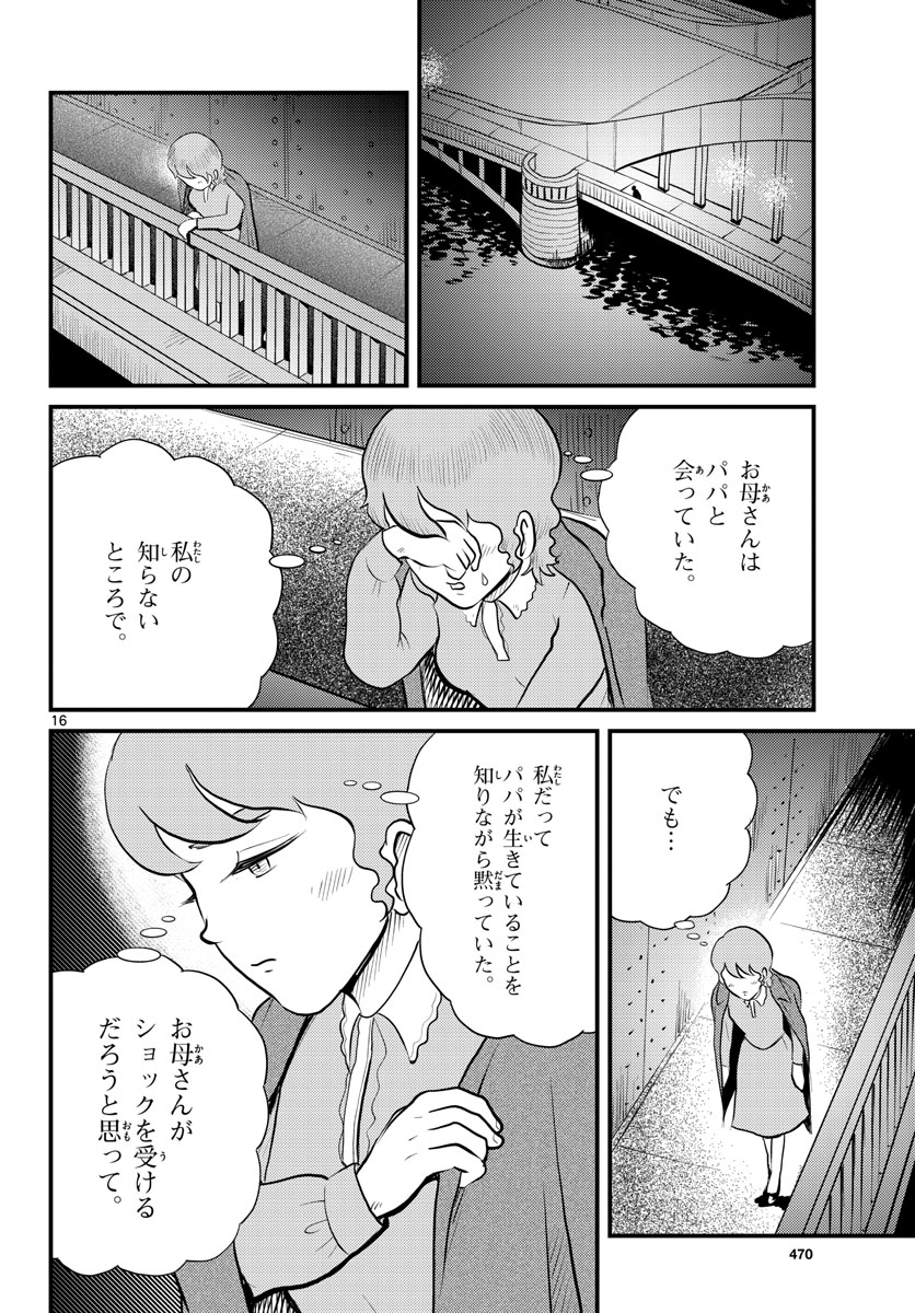 Read KOKKYOU NO EMIIRYA Chapter 43 [High Quality / Full] - Page 16 - nicomanga.com